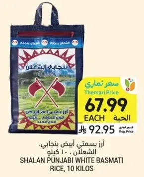 Shalan Punjabi White Basmati Rice, 10 kilos