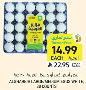 بيض كبير او وسط، 30 حبه