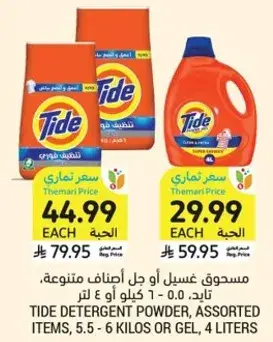 TIDE DETERGENT POWDER, ASSORTED ITEMS, 5.5 - 6 KILOS
