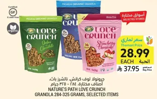 NATURE'S PATH LOVE CRUNCH GRANOLA 284-325 GRAMS, SELECTED ITEMS