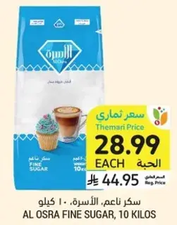 سكر ناعم، الاسره، 10 كيلو