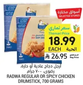 Radwa Regular or Spicy Chicken Drumstick, 700 grams