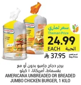 Americana Unbreaded or Breaded Jumbo Chicken Burger, 1 kilo
