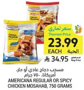 AMERICANA REGULAR OR SPICY CHICKEN MOSAHAB, 750 GRAMS