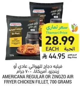 AMERICANA REGULAR OR ZINGZO AIR FRYER CHICKEN FILLET, 700 GRAMS