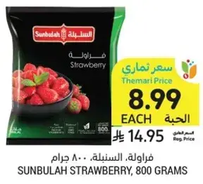 فراوله، السنبله، 800 جرام
