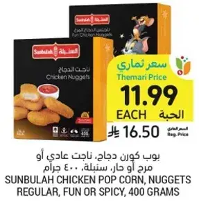 Sunbulah Chicken Pop Corn, Nuggets, Regular, Fun or Spicy, 400 grams