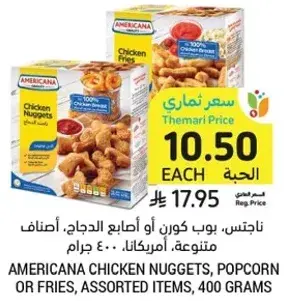 Americana Chicken Nuggets, Popcorn or Fries, Assorted Items, 400 grams
