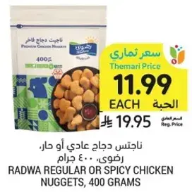 Radwa Regular or Spicy Chicken Nuggets, 400 grams
