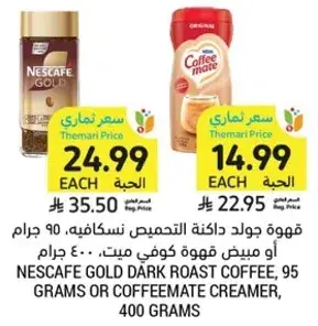NESCAFE GOLD DARK ROAST COFFEE, 95 GRAMS OR COFFEEMATE CREAMER, 400 GRAMS