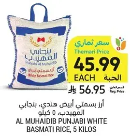 ارز بسمتي هندي، بنجابي، 5 كيلو