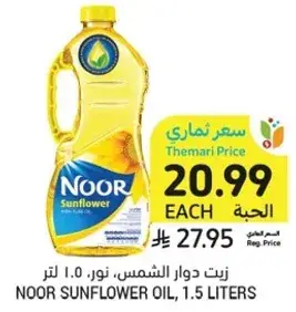 زيت دوار الشمس، نور، 1.5 لتر