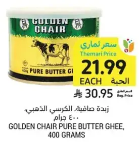 زبده صافيه، 400 جرام