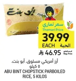 ABU BINT CHOPSTICK PARBOILED RICE, 5 KILOS