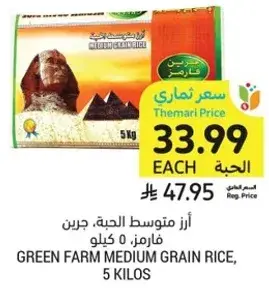 GREEN FARM MEDIUM GRAIN RICE, 5 KILOS