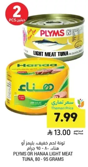 PLYMS OR HANA LIGHT MEAT TUNA, 80 - 95 GRAMS