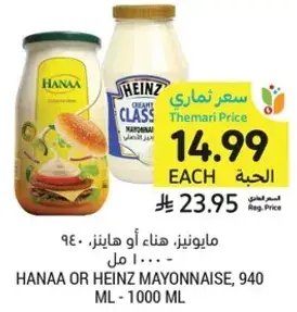 HANA OR HEINZ MAYONNAISE, 940 ML