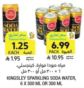 مياه صودا فوار، كينجسلي، 6 × 300 مل