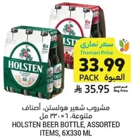 مشروب شعير هولستن، اصناف متنوعه، 6 × 330 مل