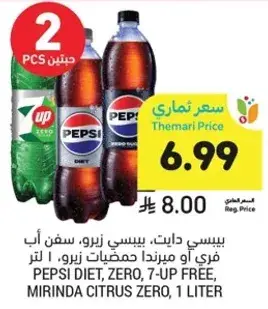 بيسي ديات، زيرو، سفن اب فري، 1 لتر