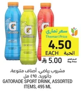 مشروب رياضي، اصناف متنوعه، جاتوريد، 495 مل
