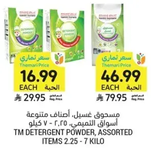 TM DETERGENT POWDER, ASSORTED ITEMS 2.25 - 7 KILO