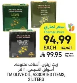 Extra virgin olive oil, assorted items, 2 liters.
