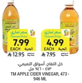TM Apple Cider Vinegar, 473 - 946 ml