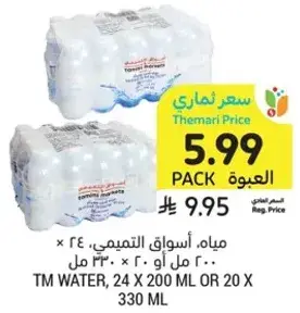 مياه، اسواق التميمي، 24 × 200 مل او 20 × 330 مل