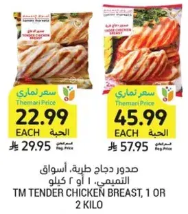 Tender chicken breast, 1 or 2 kilo.