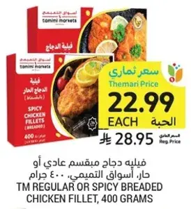 Spicy breaded chicken fillet, 400 grams.