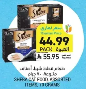 طعام قطط شيا، اصناف متنوعه، 70 جرام.
