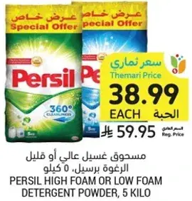 Persil high foam or low foam detergent powder, 5 kilo