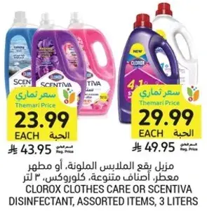 Clorox clothes care or Scentiva disinfectant, assorted items, 3 liters.