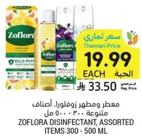 Zoflora Disinfectant, Assorted Items, 300 - 500 ml.