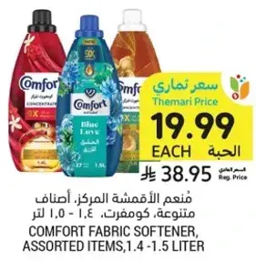 منعم الاقمشه المركز، اصناف متنوعه، كومفورت، 1.4 - 1.5 لتر.