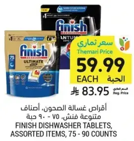 Finish Dishwasher Tablets, Assorted Items, 75 - 90 counts.