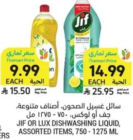 Jif or Lux dishwashing liquid, assorted items, 750 - 1275 ml.