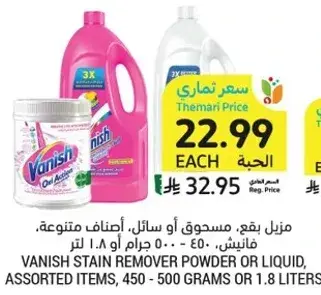 منزل بقايا، مسحو او سايل، اصناف متنوعه، فانيش، 450 - 500 جرام او 1.8 لتر.