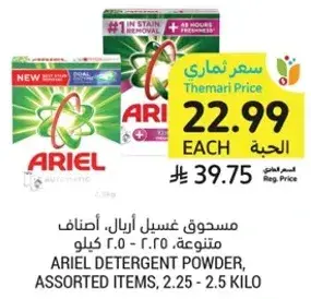 Ariel detergent powder, assorted items, 2.25 - 2.5 kilo.