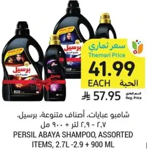 Persil abaya shampoo, assorted items, 2.7 - 2.9 liters + 900 ml.