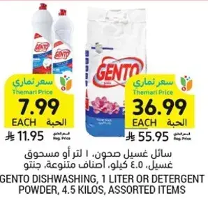 Gento dishwashing, 1 liter or detergent powder, 4.5 kilos.