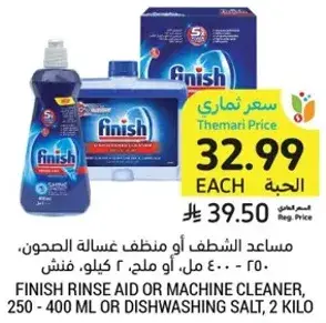 Finish rinse aid or machine cleaner, 250 - 400 ml or 2 kg.