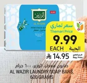 صابونه معطره الوزير، 600 جرام