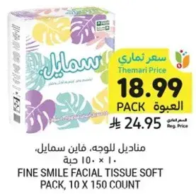 مناديل للوجه، فايين سمايل، PACK، 10 × 150 حبه