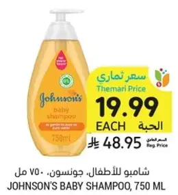 JOHNSON'S BABY SHAMPOO, 750 ML