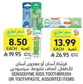 SENSODYNE KIDS TOOTHBRUSH OR TOOTHPASTE, ASSORTED ITEMS