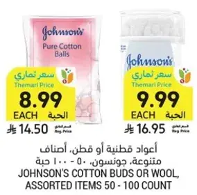 JOHNSON'S COTTON BUDS OR WOOL, ASSORTED ITEMS, 50 - 100 COUNT
