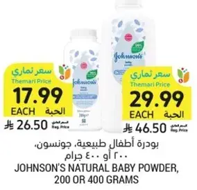 JOHNSON'S NATURAL BABY POWDER, 200 OR 400 GRAMS