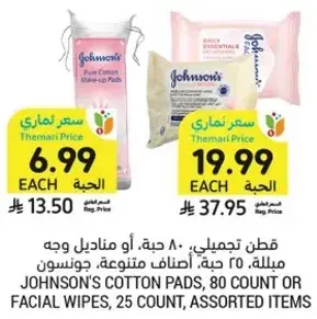 Johnson's Cotton Pads, 80 Count or Facial Wipes, 25 Count
